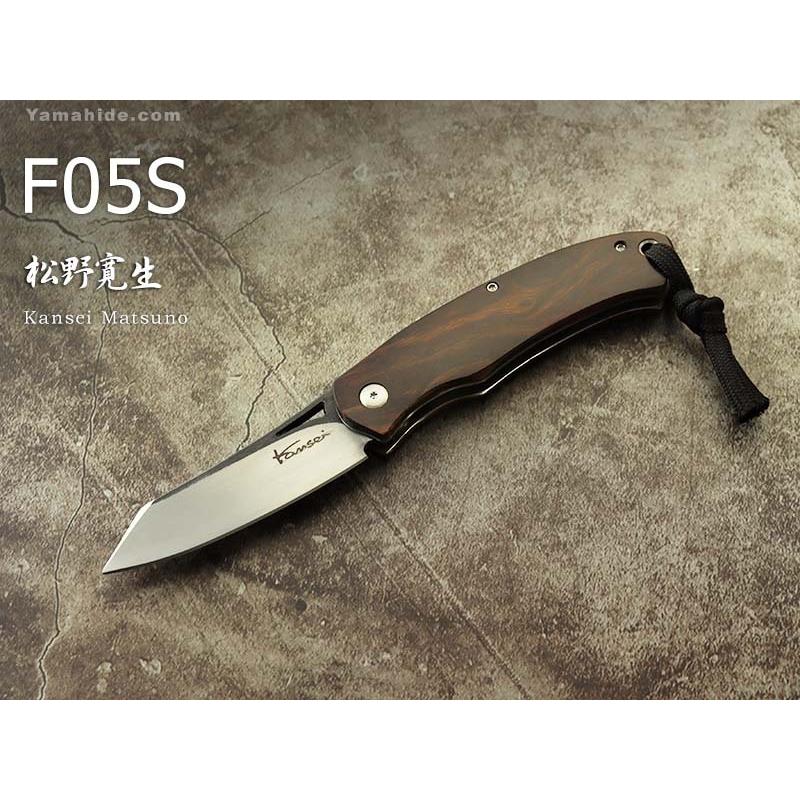 松野 寛生 作 F05S フリクション フォルダー Kansei Matsuno Custom knife