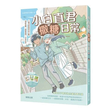 小白直君撒糖日常