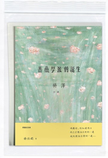 薔薇學派的誕生（限量毛邊版）【二手書_良好】TAAZE讀冊生活