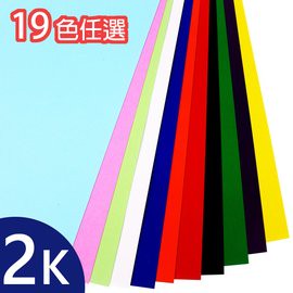 2開西卡紙 彩色西卡紙 300磅有色卡紙 /一包40張入(定24) 銅西卡紙 模造西卡紙 -裁切不同規格尺寸-文【領券滿額再折千12/31止】