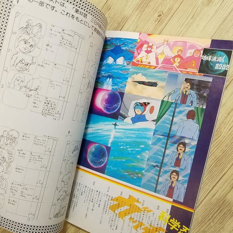 ガッチャマン☆懐かしのアニメシリーズコレクション① ガッチャマン☆懐かしのアニメシリーズコレクション①
