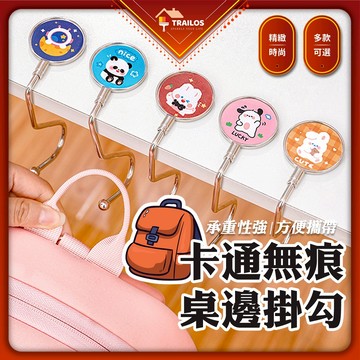 無痕桌邊掛勾 可移動掛勾 桌邊掛勾  桌面掛勾 多功能掛勾 包包掛勾 書包邊勾 掛勾 掛鉤 隨身掛勾 掛書包 書包掛勾