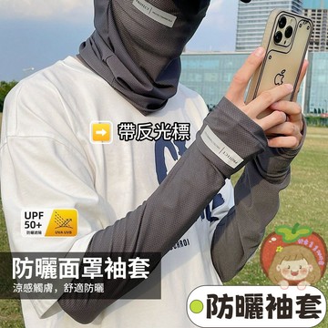 隔日到貨⚡反光標防曬袖套 騎車安全袖套 冰絲袖套 防曬袖套 開車防曬 男士防曬袖套 開車護臂套袖 透氣防曬 防紫外線