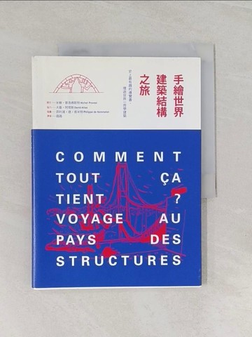 【書寶二手書T1／設計_UM5】手繪世界建築結構之旅：環遊世界一周學建築_米榭．普洛佛斯特