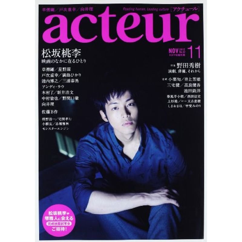 acteur(アクチュール) 2012年11月号 No.32