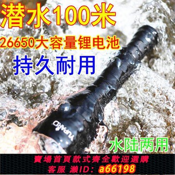 【台灣公司 可開發票】潛水手電筒26650鋰電池專業水下100米超亮強光遠射5000米防水