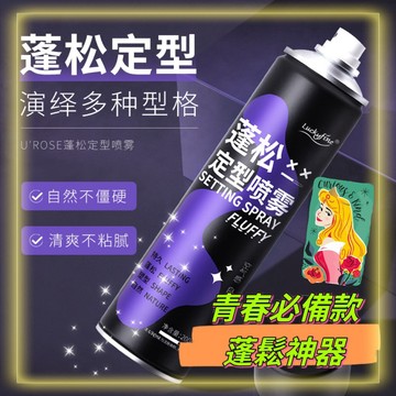 💚現貨免運，蓬鬆噴霧 定型液 定型噴霧 瀏海定型 蓬鬆神器 美髮 大波浪 空氣瀏海 飛機頭 油頭 男女通用 速乾