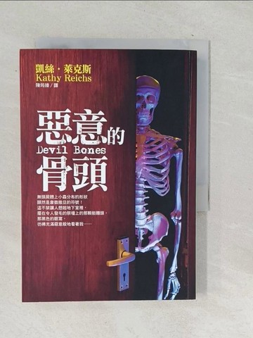 【書寶二手書T1／一般小說_TN9】惡意的骨頭_陳筠臻, 凱絲．萊克斯
