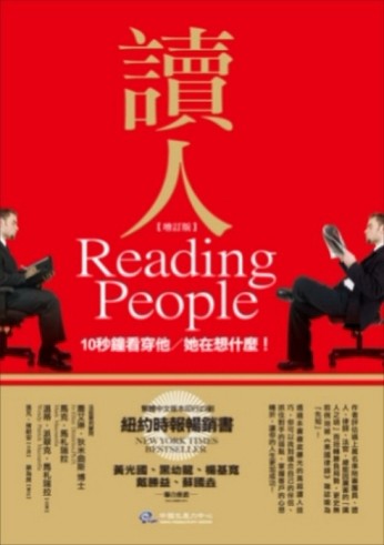 讀人：10秒鐘看穿他?她在想什麼！[二手書_普通]