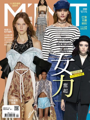 【電子書】《明潮M'INT》280期