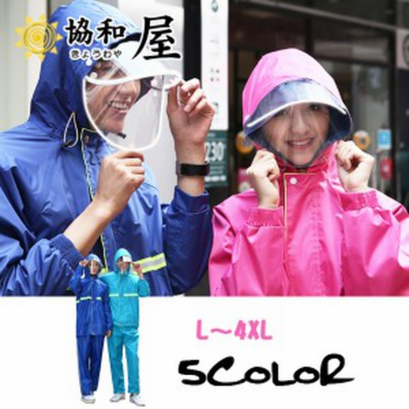 レイントラックジャケット パンツセット レインスーツ 男女兼用 レインウェア 上下セット レインコート 雨合羽 通販 Lineポイント最大4 0 Get Lineショッピング