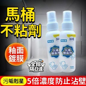 🌟臺灣現貨+隔日達🌟馬桶鍍晶劑 釉麵內壁鍍晶 馬桶防粘壁告別馬桶刷 不粘大便不粘尿垢 無需刷洗 不粘尿垢   除黃除垢