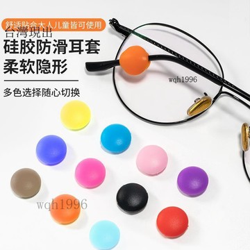 🎁眼鏡配件🎁眼鏡配件硅膠眼鏡圓形雙孔防滑套耳勾耳夾耳託眼鏡防滑防脫落防掉🎁620