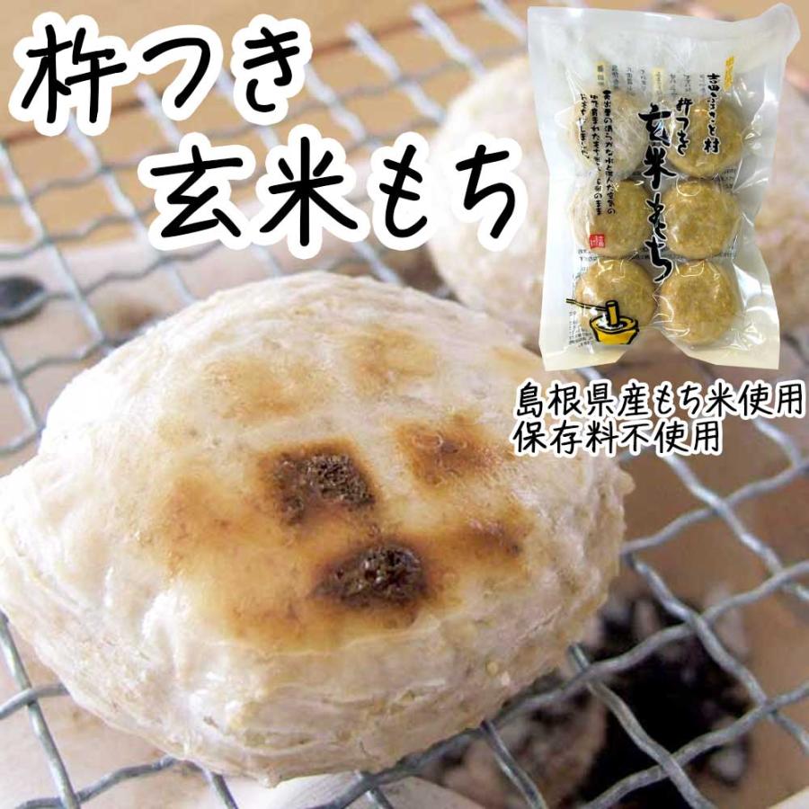 杵つき玄米もち240g（6個入り）［吉田ふるさと村］オーガニック 　ベジタリアン