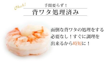 背わた処理済　大粒むきえび　1.15kg(正味重量1kg、約50～80尾)6回(隔月　1年間)・K226-60