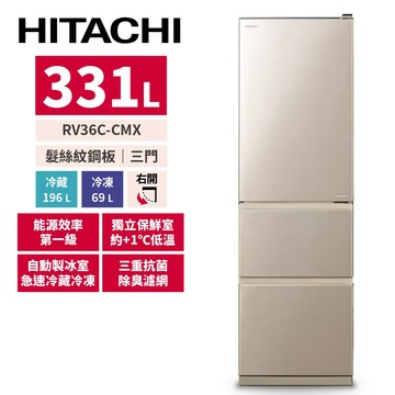 HITACHI日立 331L變頻三門冰箱RV36CCMX星燦金