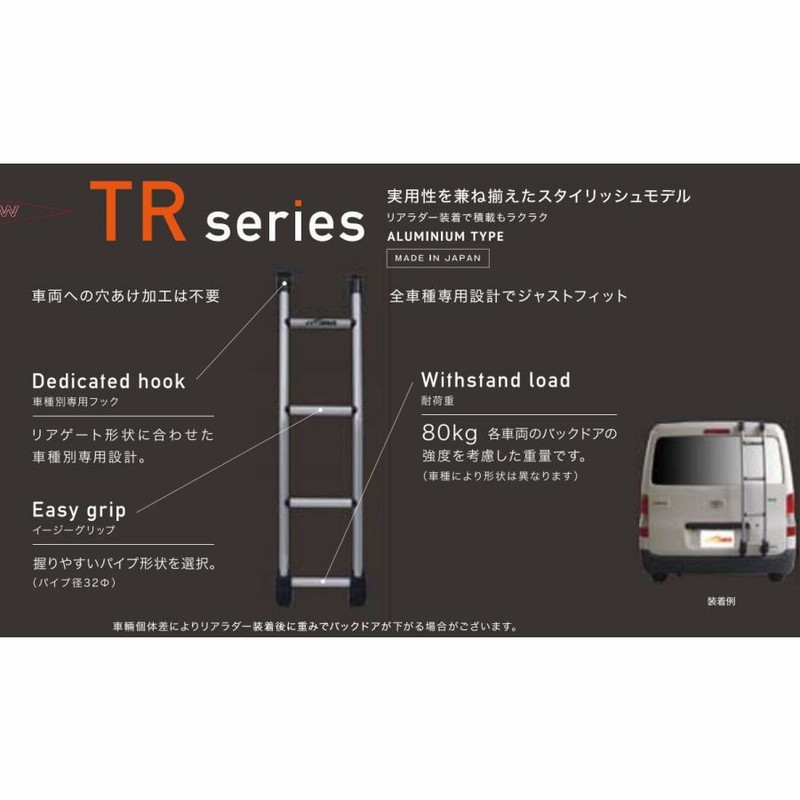 TUFREQ（タフレック） リアラダー ＴＲ１１１ ＜☆トヨタ タウンエースバン☆ 年式：H20年2月〜/型式：S402M＞（個人名宛は別途送料） |  LINEブランドカタログ