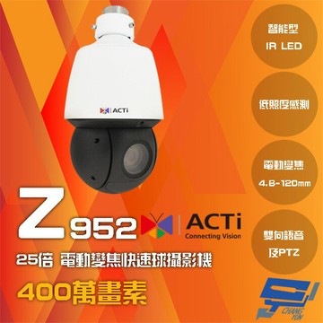 昌運監視器 ACTi Z952 400萬畫素 25倍 電動變焦快速球攝影機 請來電洽詢
