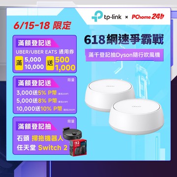 TP-Link Deco BE25 Wi-Fi 7 BE5000 雙頻 2.5G 真Mesh無線網路網狀路由器(分享器/支援VPN)(2入)