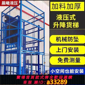 {可打統編 超低價}廠房液壓升降機液壓貨梯簡易家用電梯電動液壓升降平臺液壓提升機