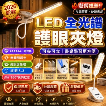 台灣現貨【護眼5.3】學生專用檯燈 LED護眼夾燈 觸控三檔調光 床頭燈 閱讀燈 夾子檯燈 小夜燈 燈具 床頭燈 夾燈