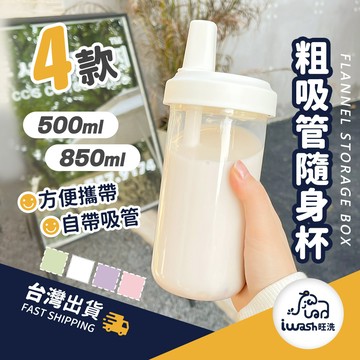 【94要便宜】手搖飲專用 環保粗吸管杯 珍奶杯 環保杯 珍珠奶茶隨手杯 隨身杯