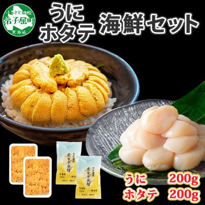 ふるさと納税 弟子屈町 ウニ 200g ホタテ 200g 2種 海鮮丼 北海道 弟子屈町 1748