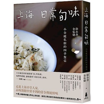 上海日常旬味【城邦讀書花園】