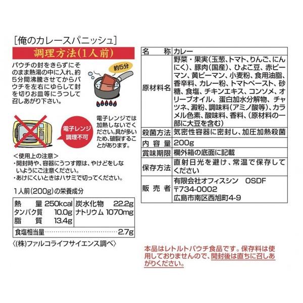 俺のカレー2種10食セット フレンチ・スパニッシュ各5食