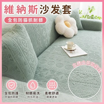 ✨現貨秒發✨ 沙發套全包 沙發罩 防滑沙發套 防水沙發罩 單人 沙發套 彈力沙發套 沙發套 單人沙發套 l型沙發罩