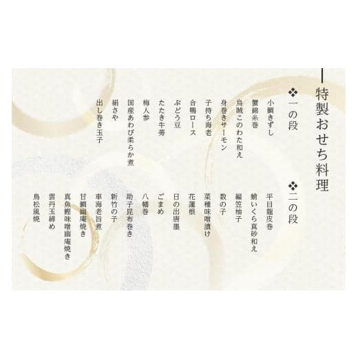 ふるさと納税 京都府 京都市 特製おせち料理二段重（4〜5人前）