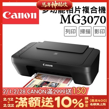 Canon PIXMA MG3070 三合一Wi-Fi多功能噴墨印表機(複合機/列印/影印/掃描/相片印表機)