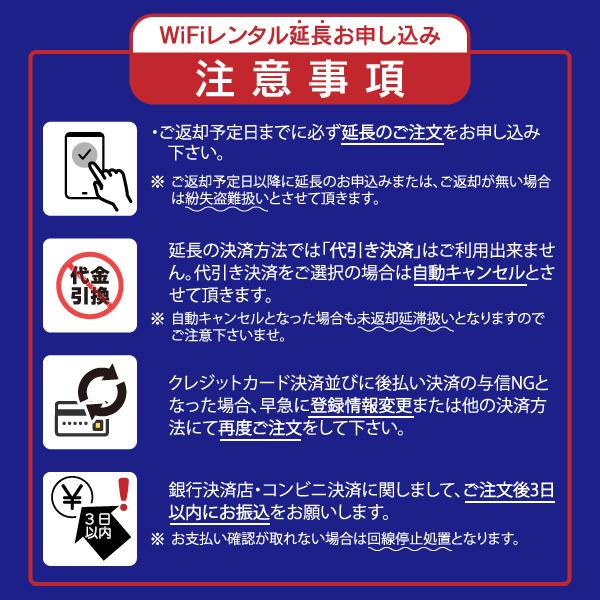 WiFiレンタル 延長注文 2泊3日