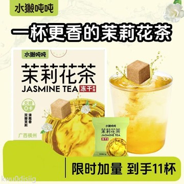 凍乾花茶 水獺噸噸凍乾茉莉花茶塊速溶無糖茶鮮萃冷泡茶沖泡飲品自製奶茶