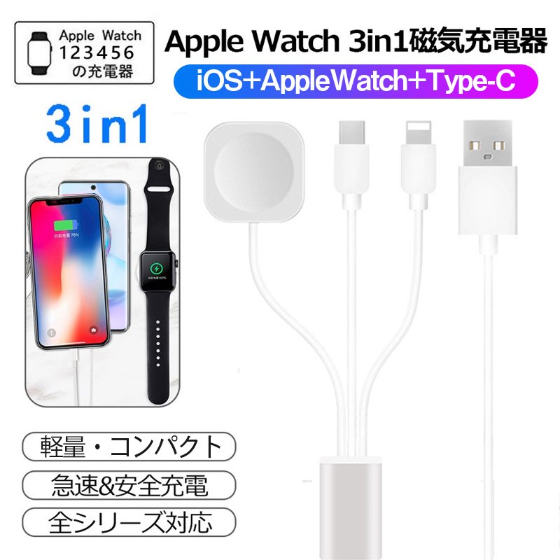 76%OFF!】 Apple Watch iPhone 2in1充電ケーブル