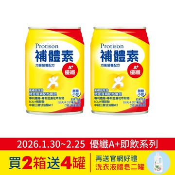 補體素 優纖A+ 無糖不甜 (均衡營養配方) 2箱組 (共52罐)