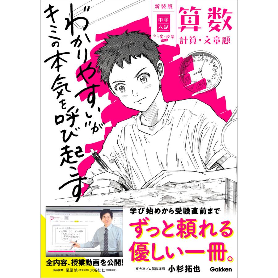 中学入試 三つ星の授業あります。 算数 計算・文章題 電子書籍版   小杉拓也(著)