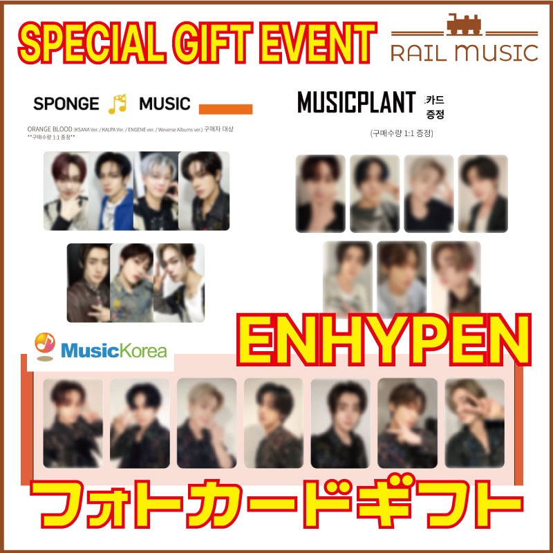 SPECIAL GIFT 特典付き   ENHYPEN [ORANGE BLOOD] 通常盤   ENGENE   Weverse ver 選択