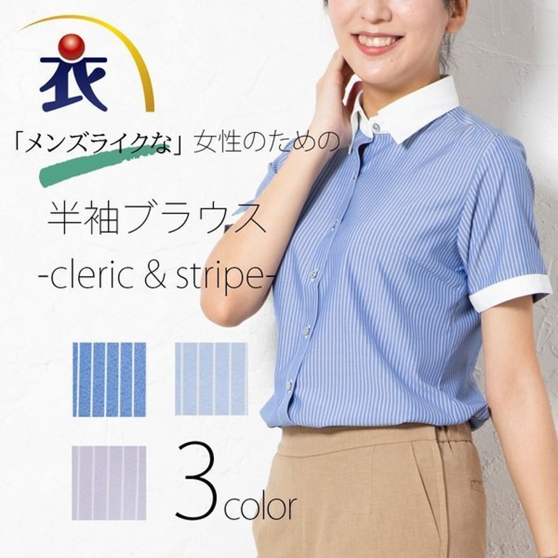 クレリックストライプ半袖ブラウス レディース 夏 テレワーク おしゃれ 事務服 オフィス制服 オフィスカジュアル セロリー 通販  LINEポイント最大0.5%GET | LINEショッピング