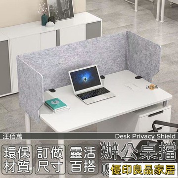 開立發票 【訂做尺寸 免費開票】桌上擋板 辦公桌擋板 桌上屏風 屏風隔板 辦公桌隔板 桌上型屏風 吸音隔板 防偷窺隔板MP1yylp0618