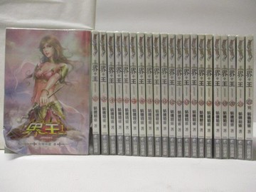 【書寶二手書T2／一般小說_MTZ】界王_1-22集合售_骷髏精靈