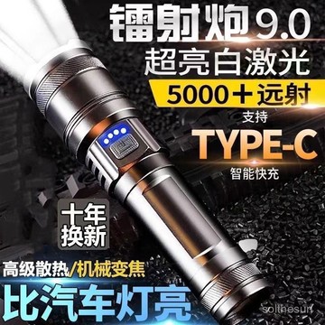 有貨現貨在臺💖99免運💖強光手電筒可充電激光戶外應急照明燈續航超長adsq