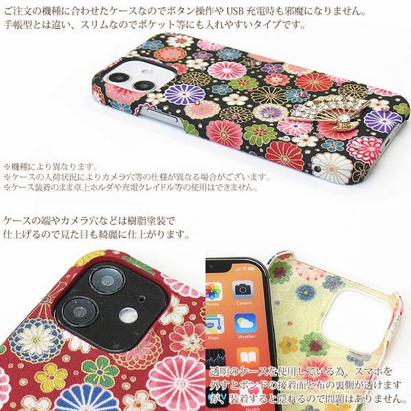 iPhone15 iPhone14 ケース カバー スワロ デコ 布 和柄 菊文様 扇子