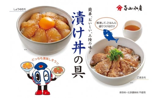 たらの漬け丼の具（しょうゆ100g×3・ごま100g×3）セット