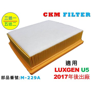 【CKM】LUXGEN 5 納智捷 U5 超越 原廠 正廠 油性 濕式 空氣蕊 空氣芯 空氣濾芯 引擎濾網 空氣濾網