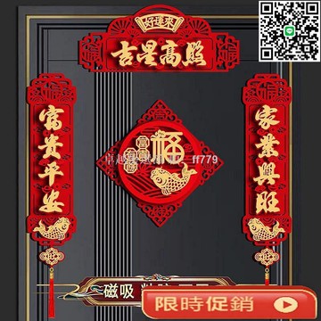 【卓越優選館】2026新款磁吸喬遷之喜對聯 搬家入伙布置磁吸門貼 可重復使用無痕福字門幅 入戶大門對聯裝飾