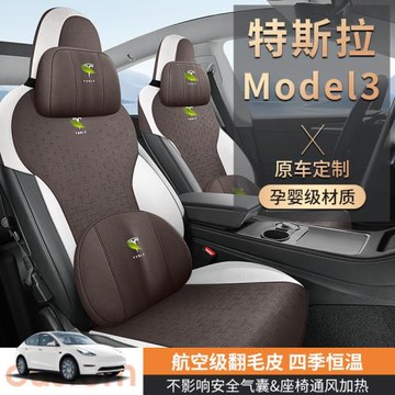 新款專車Model3翻毛皮馬鞍墊小蠻腰四季通用內飾坐墊汽車改裝配件