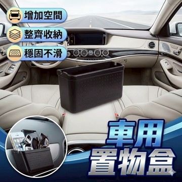 車用置物 車用收納 車載儲物盒 車用置物盒 汽車儲物盒