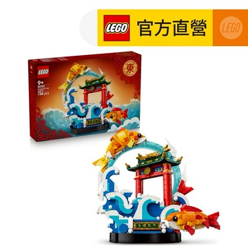 好運禮🐉LEGO樂高 節慶系列 80120 魚躍龍門(創意遊戲 居家擺設)