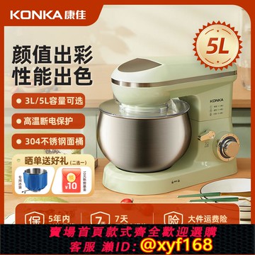 {可打統編 保固一年}KONKA康佳廚師機家用小型和面機揉面商用奶油機5L低噪活面攪拌機